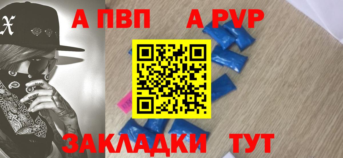 Альфа ПВП Crystall Нальчик