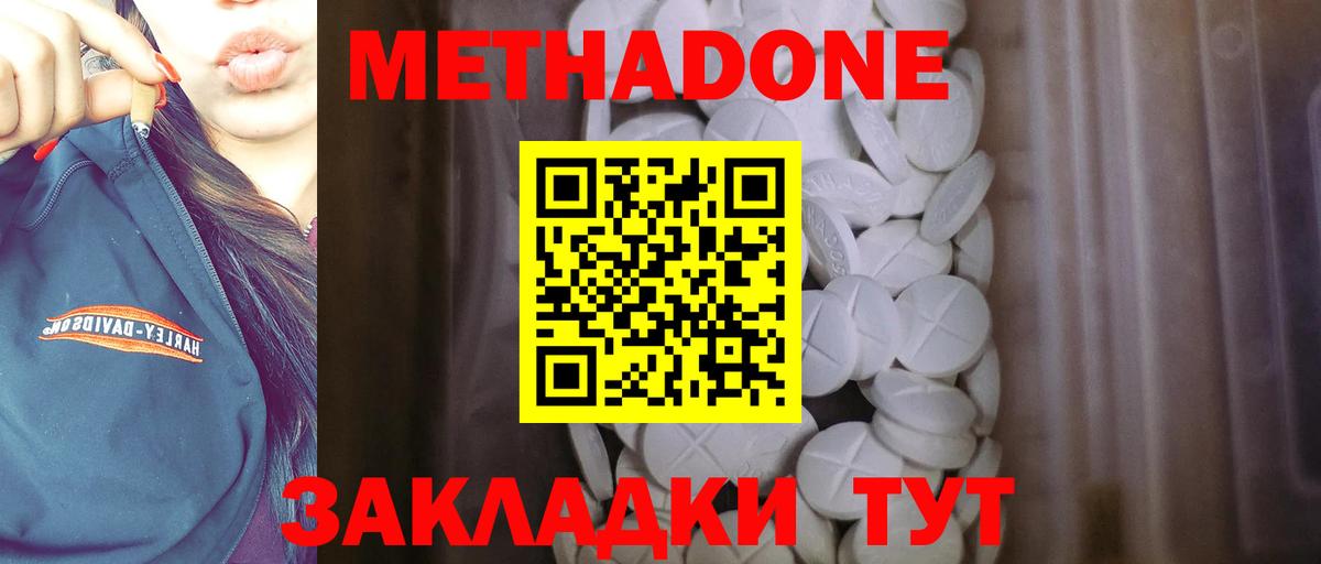 МЕТАДОН кристалл  МЕТАДОН мёд  Нальчик  Вход с VPN 