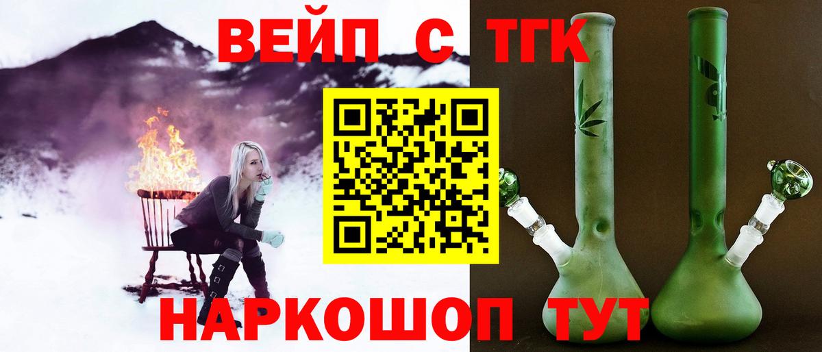 ТГК жижа  ТГК вейп с тгк  Нальчик  Вход с VPN 